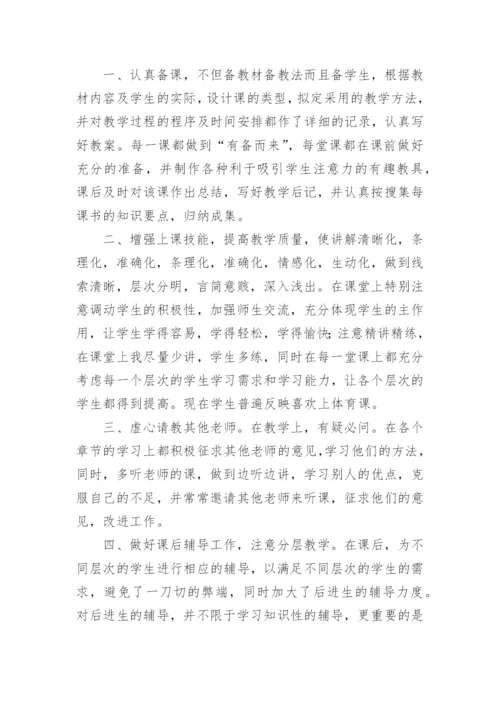 三年级体育教学工作总结.docx