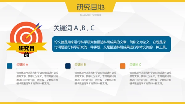黄色简约毕业答辩论文通用PPT模板