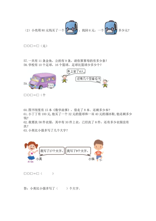 一年级下册数学解决问题100道附下载答案.docx