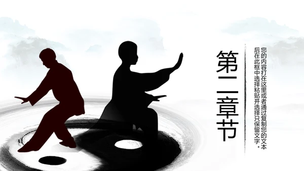 中国风水墨太极文化传承传统武术PPT模板