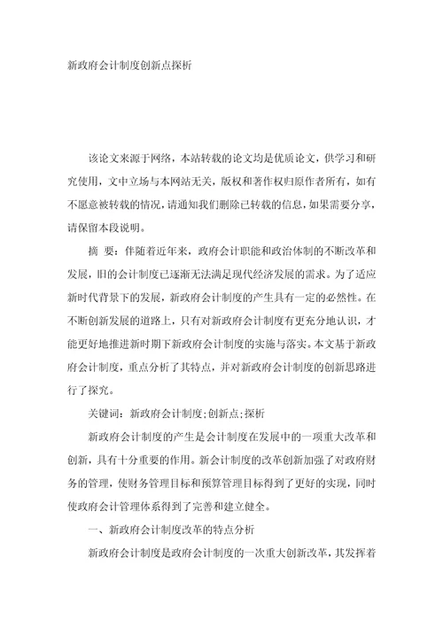 新政府会计制度创新点探析
