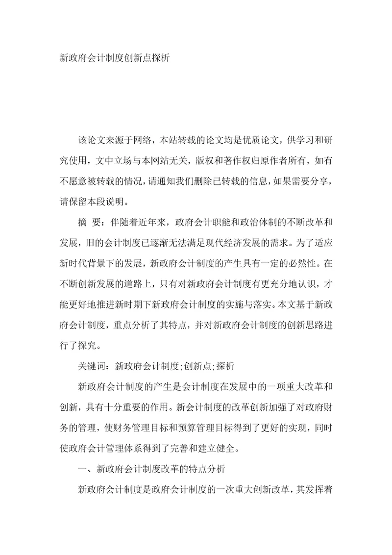 新政府会计制度创新点探析