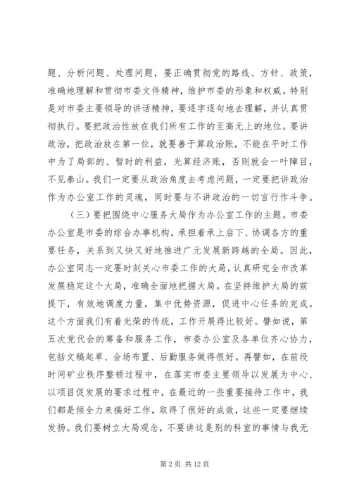 办公室及代管单位干部职工会讲话.docx