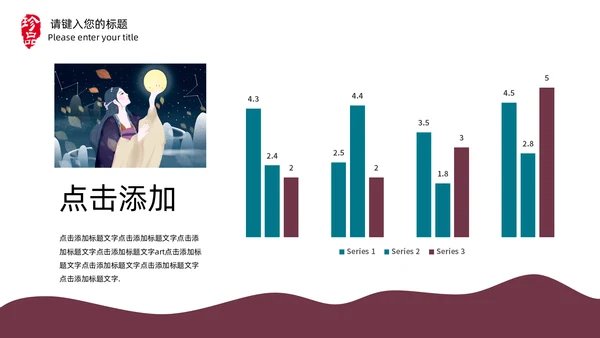 中国风香菱学歌教学课件通用PPT模板