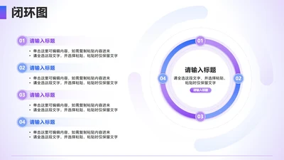 闭环图 - 蓝紫色渐变简约循环PPT单页