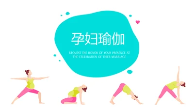 女性瑜伽健身运动孕妇瑜伽PPT模板