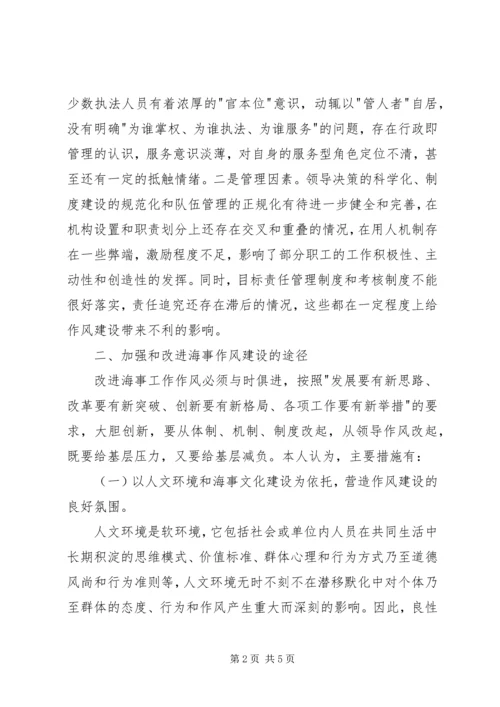 如何加强作风建设心得体会范文.docx