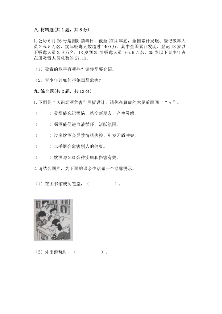 部编版五年级上册道德与法治期中测试卷（模拟题）word版.docx