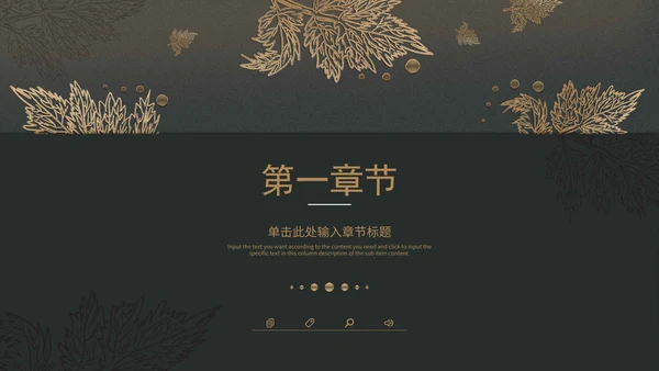 暗色树叶工作总结PPT模板