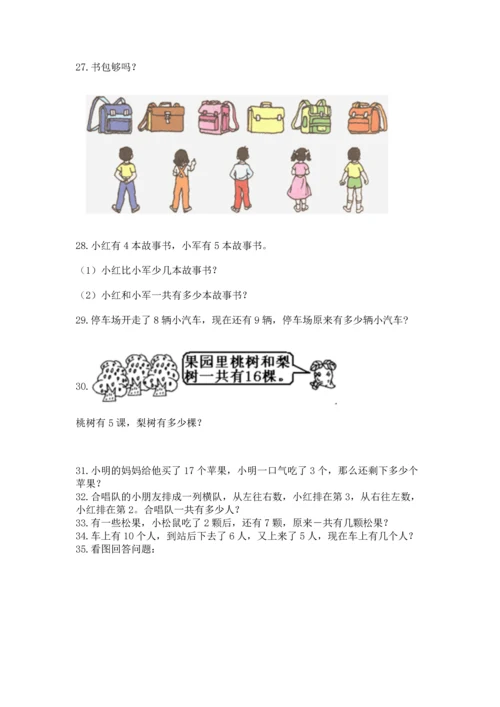 一年级上册数学解决问题50道附答案【a卷】.docx