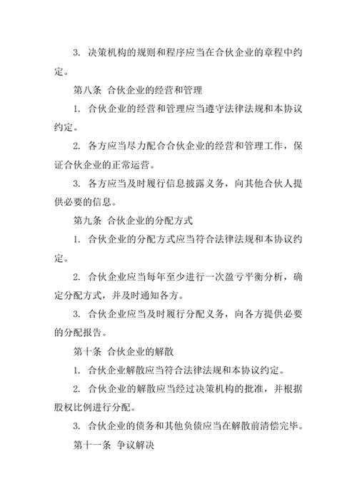 三方合伙股权分配协议