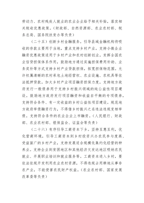 2023乡村振兴工作方案【7篇】.docx