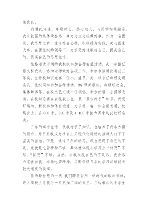 初中生综合素质评价自我评价（5篇）.docx