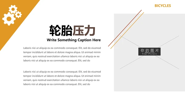 骑行户外越野自行车品牌修理服务PPT模板