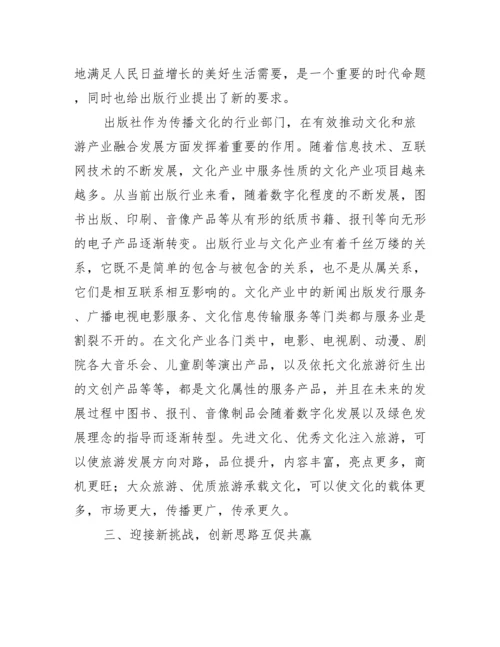 文旅融合专题研讨发言：积极发挥行业优势促进文旅深度融合【完整版】.docx