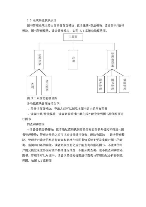 图书管理系统.docx