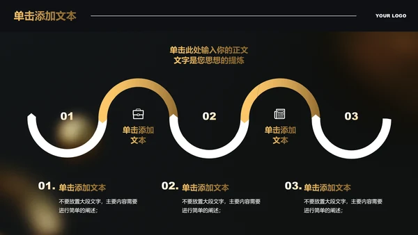 黑金色渐变极简风格通用PPT演示模板