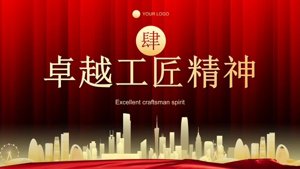 红色奢华匠心筑梦企业公司培训PPT模板
