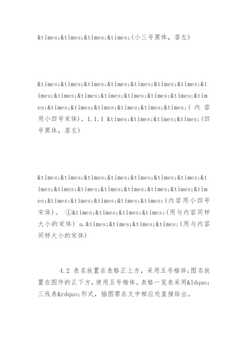 医学毕业论文写作格式.docx