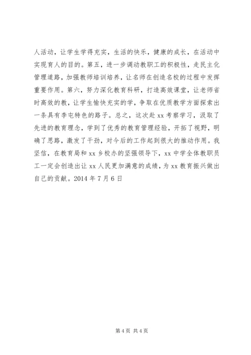 学校学习考察活动的考察报告.docx