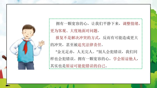 统编版六年级下册1.2《学会宽容》 第二课时 《拥有一颗宽容心》课件（共24张PPT，含内嵌视频）