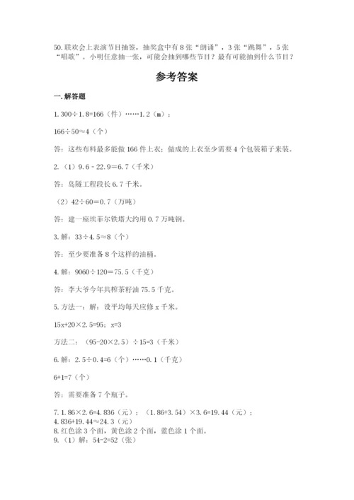 小学五年级数学应用题大全附答案（巩固）.docx