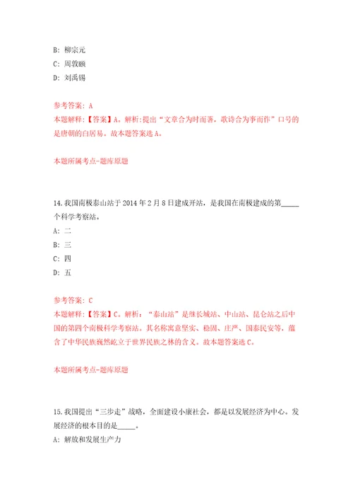 云南红河州职教园区教育指导员公开招聘80人答案解析模拟试卷8