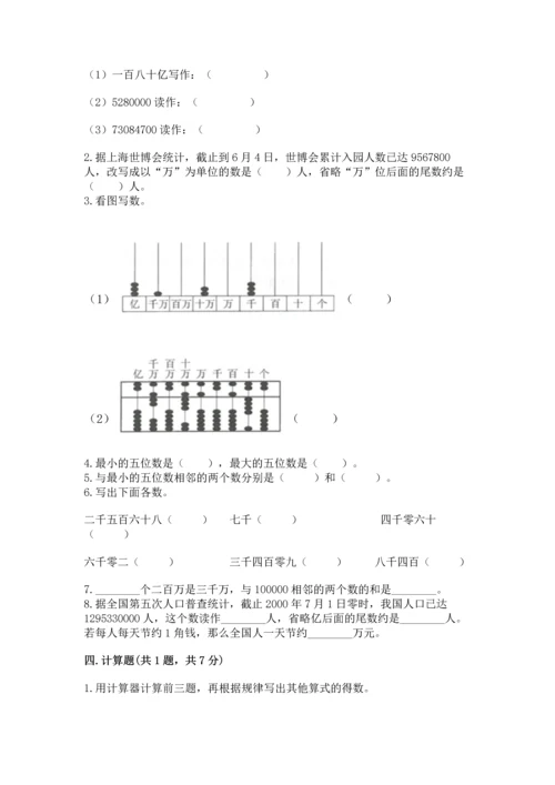 人教版四年级上册数学第一单元《大数的认识》测试卷含答案下载.docx