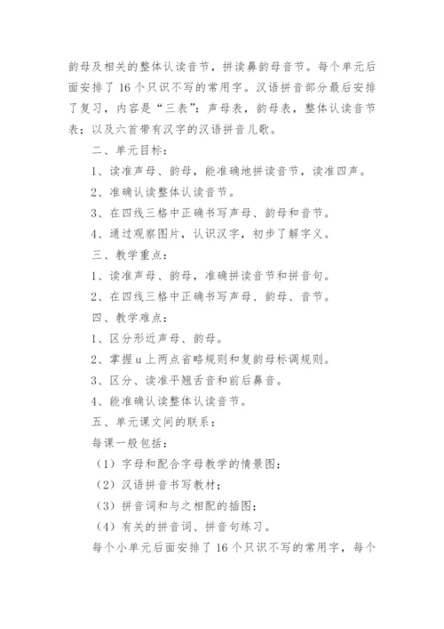 一年级上册语文教学计划.docx