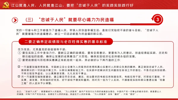 江山就是人民人民就是江山党史学习教育党课党建