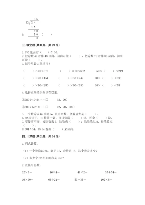 北师大版四年级上册数学第六单元 除法 测试卷精品【典优】.docx