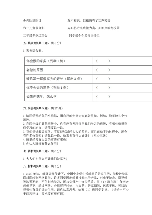 部编版道德与法治四年级上册期中测试卷及参考答案（预热题）.docx