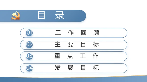 蓝色简约大气党支部工作专题PPT动态模板