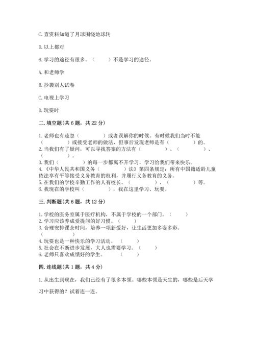 部编版三年级上册道德与法治期中测试卷及完整答案【精品】.docx