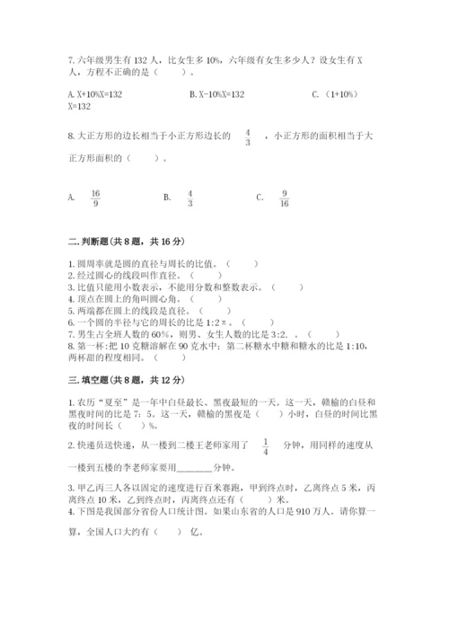 小学数学六年级上册期末测试卷及完整答案（全国通用）.docx