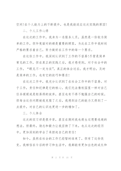 社会实践报告心得范文.docx