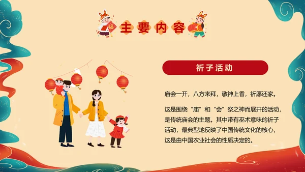 新春庙会过大年活动策划PPT模板