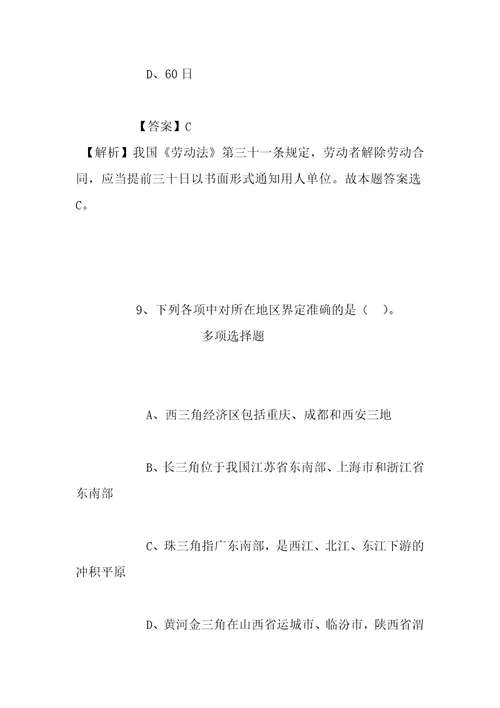 事业单位招聘考试复习资料日照莒县规划技术服务中心2019年招聘人员试题及答案解析