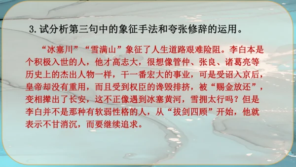 14《诗词三首》课件