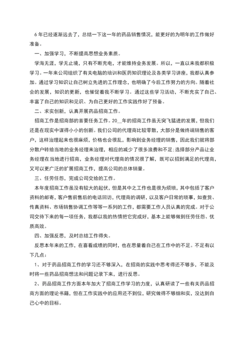 药店年度工作总结报告多篇.docx