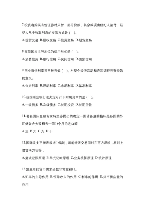 2023年青海国开金融学(原货币银行学)网上作业任务试题及答案.docx