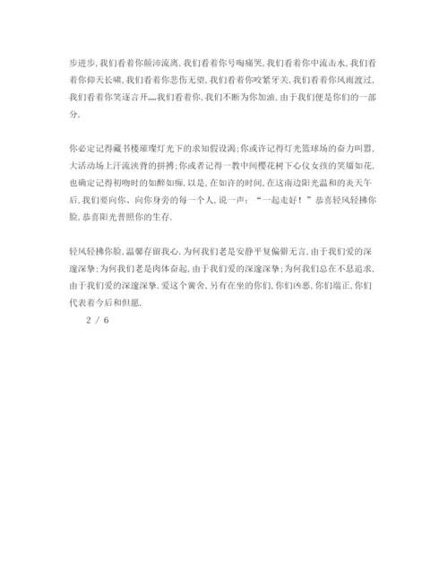 精编高中毕业致辞模板参考发言稿.docx