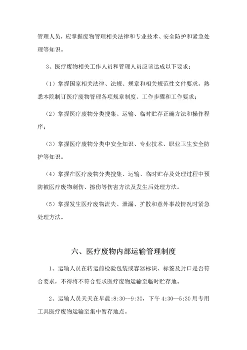 医疗废物管理核心制度汇编.docx