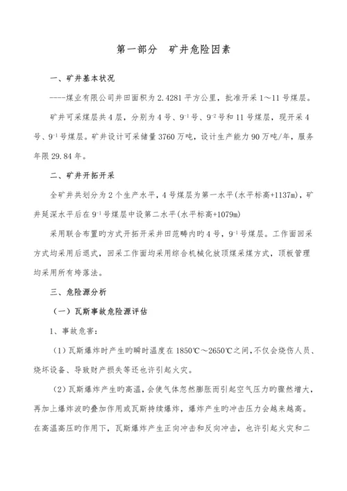 安全风险辨识评估基础报告.docx