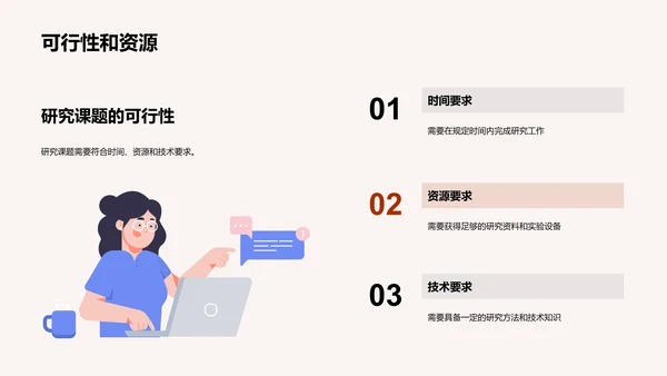 学术答辩：开题答辩