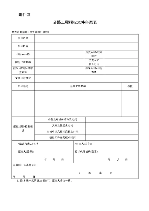 高速公路项目招标分类和标段划分标准