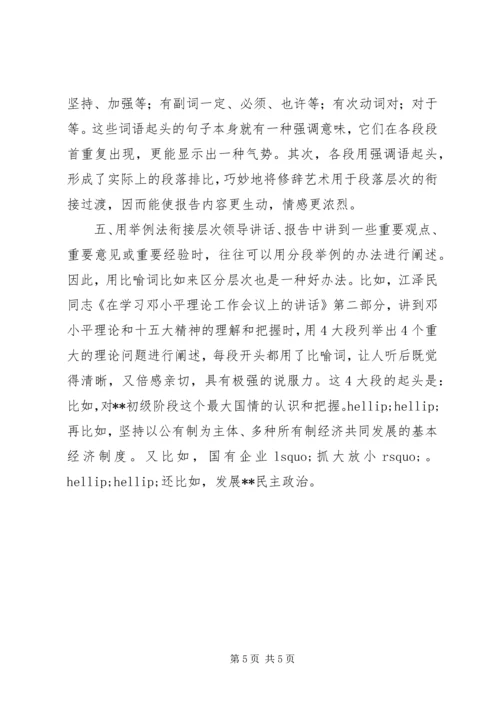 大型报告中的层次衔接法.docx