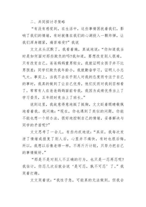 班主任经典教育案例10篇.docx