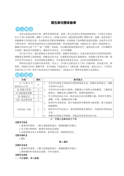 17 中国人失掉自信力了吗【统编九上语文最新教案含说课】
