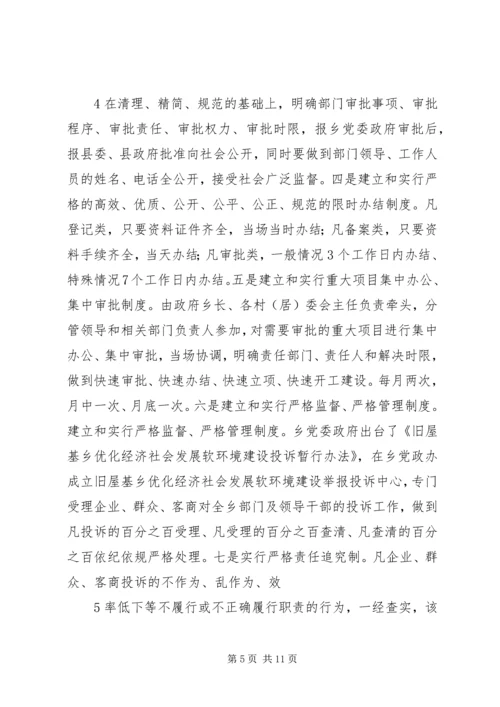 关于优化经济社会发展软环境建设的.docx